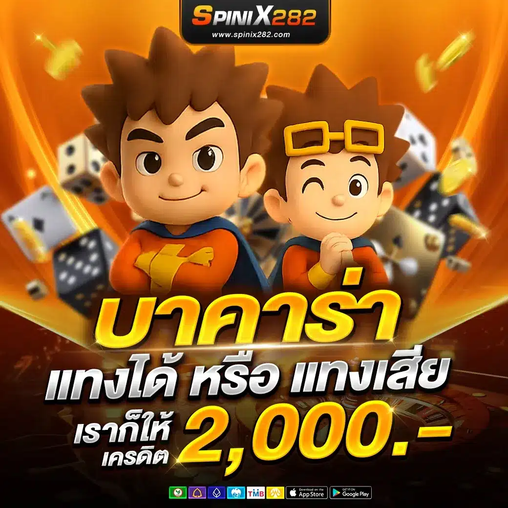 บาคาร่า 2000